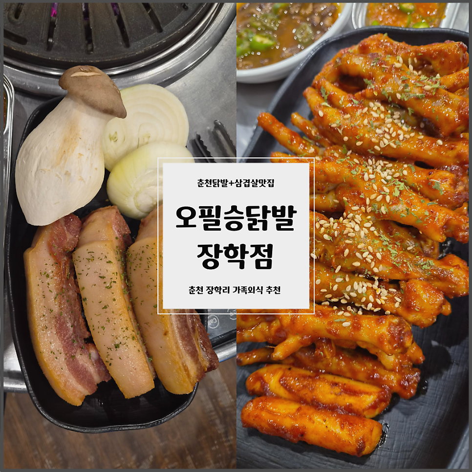 오필승닭발 장학점 사진 1