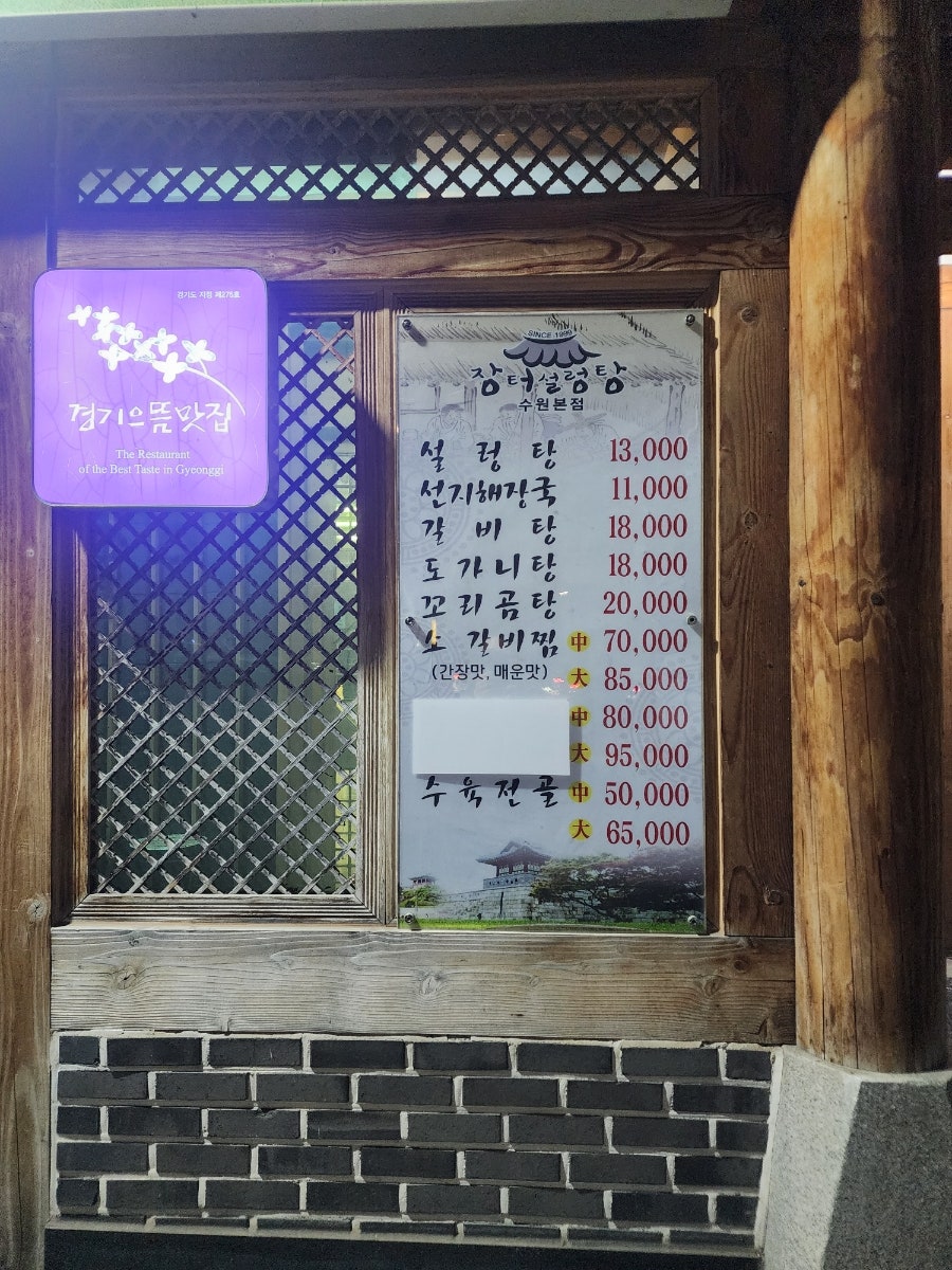 장터설렁탕 수원본점 사진 2