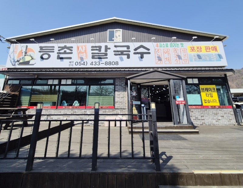 김천 샤브샤브 맛집, 등촌샤브칼국수 볶음밥까지 완벽