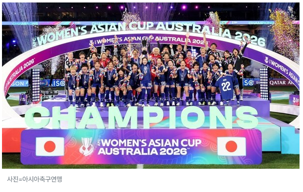 [2026 아시안컵] 일본, 1-0으로 호주 꺾고 '아시아 정상'…"통산 3번째 우승"