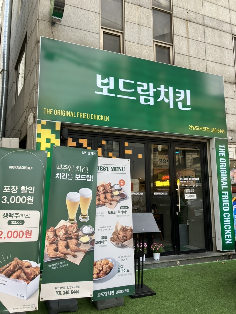 보드람치킨 호계점 사진 1