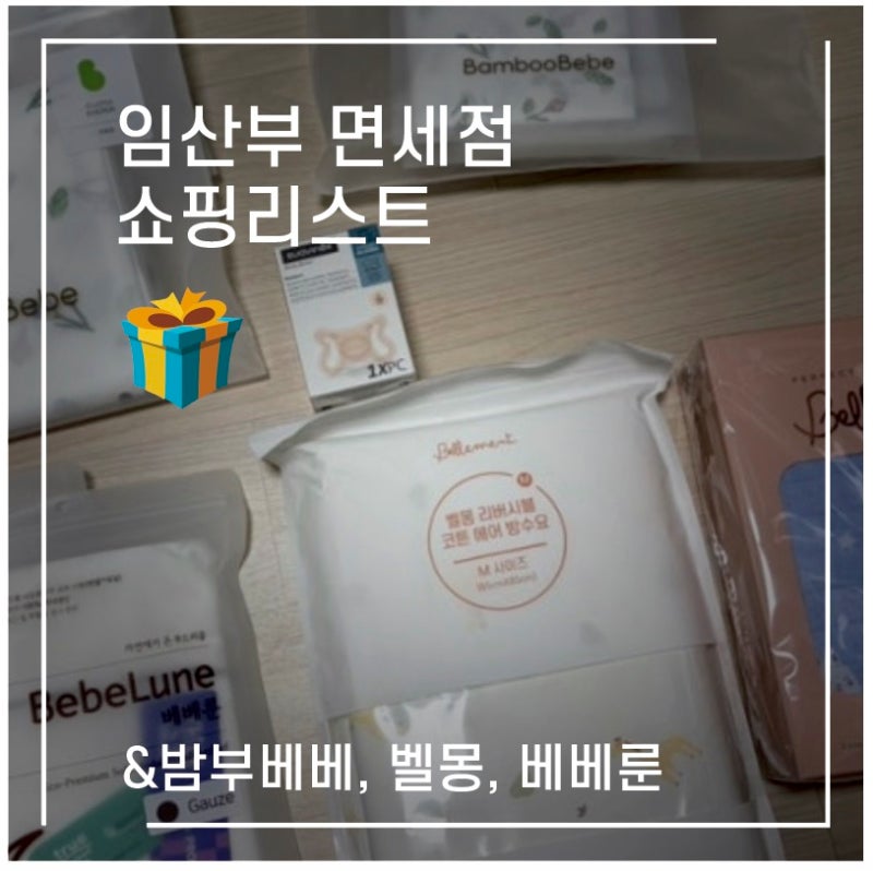 푸꾸옥 여행 임산부 면세점&기념품 리스트