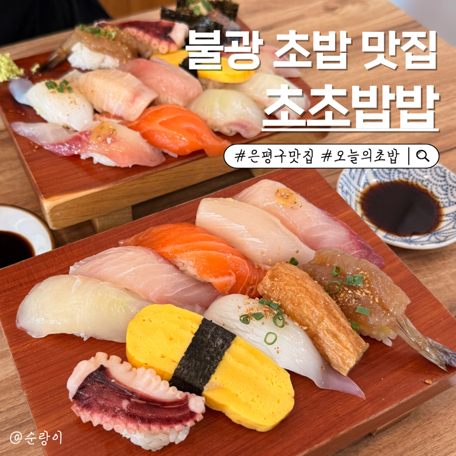 초초밥밥 사진 1