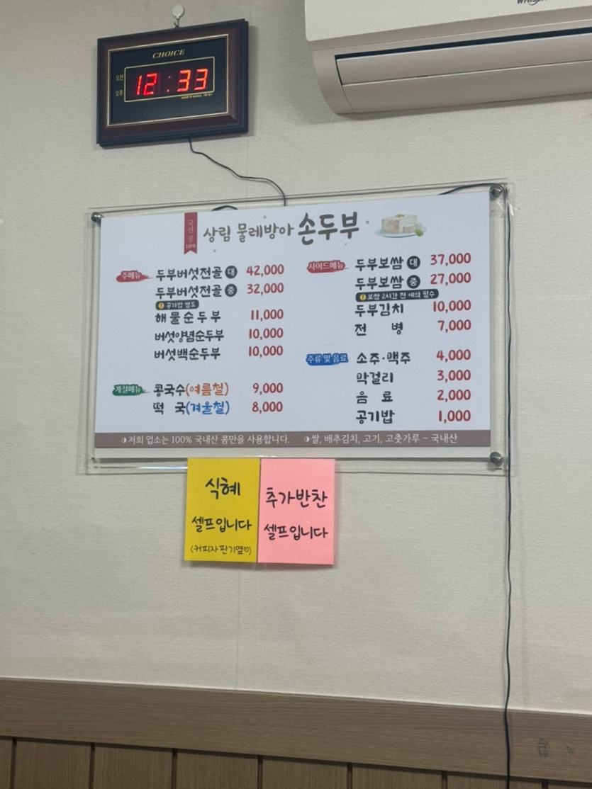 상림 물레방아손두부 사진 2