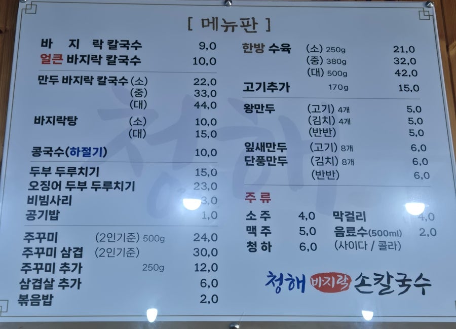 청해바지락손칼국수 사진 5