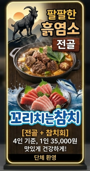 초원염소탕 사진 3