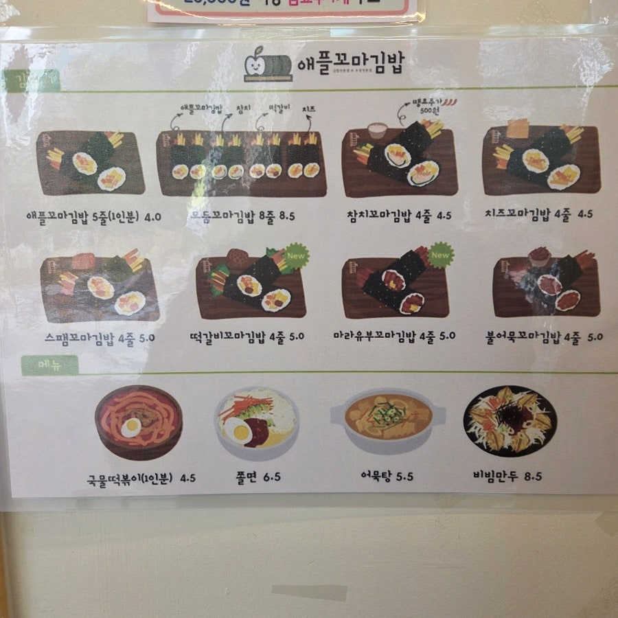 Aepeulkkomagimbap Chungjujeom photo 6