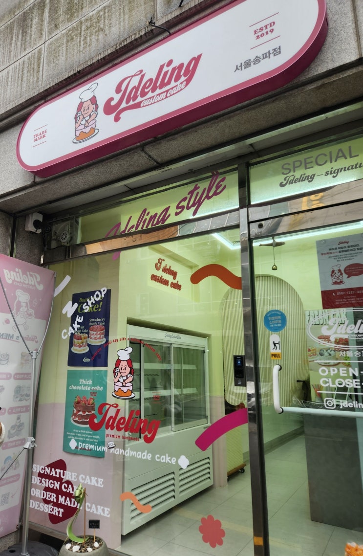  [송파 석촌] 잠실 레터링 케이크 제이델링 서울송파점