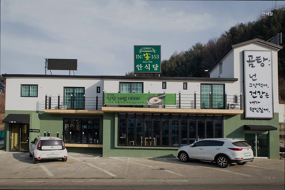안식당 사진 1