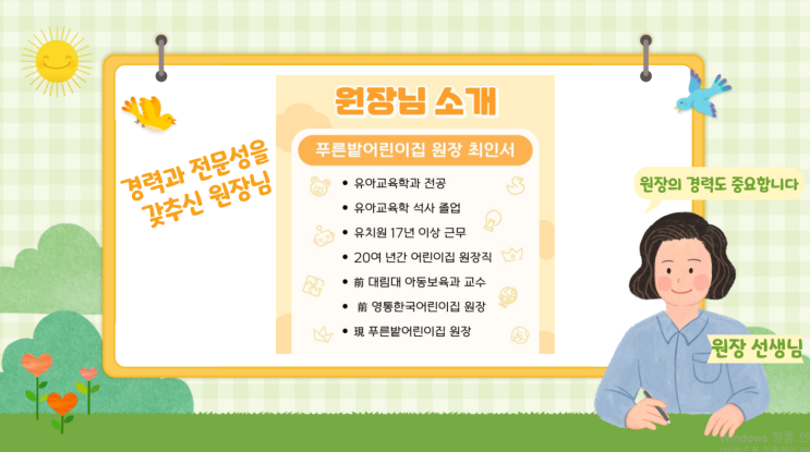  사교육 부담 줄이고 싶은 부모라면 주목할! 화성시 어린이집 [푸른밭 어린이집]