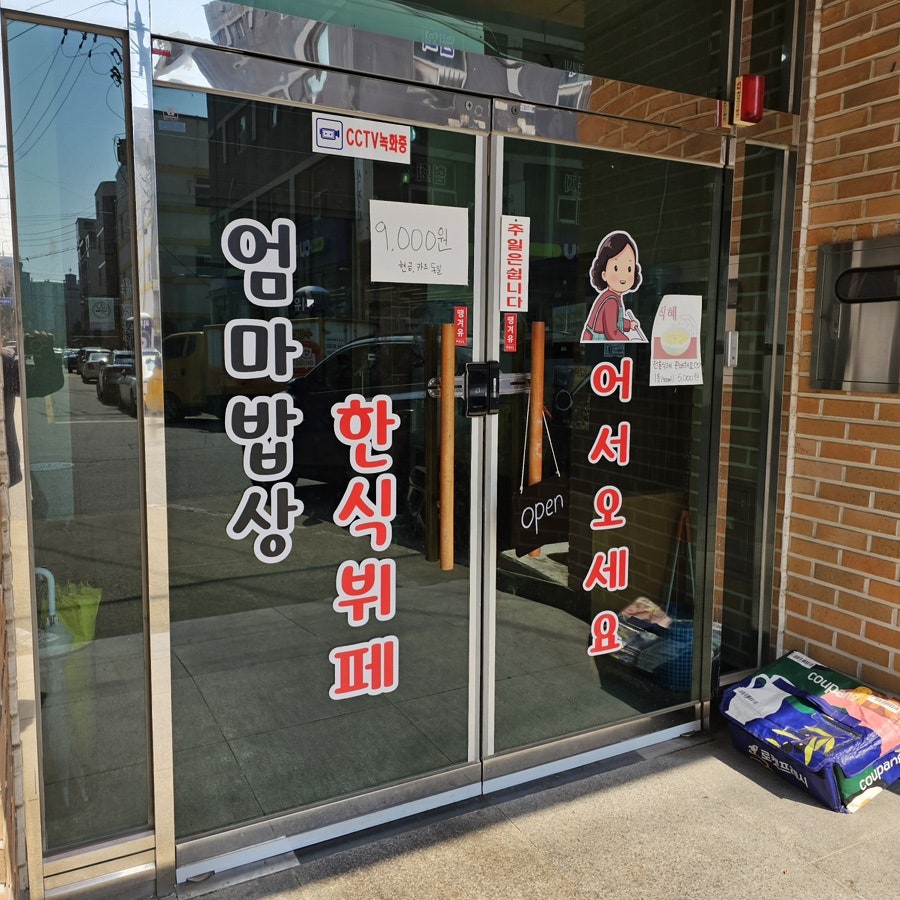 엄마밥상 한식뷔페 사진 3