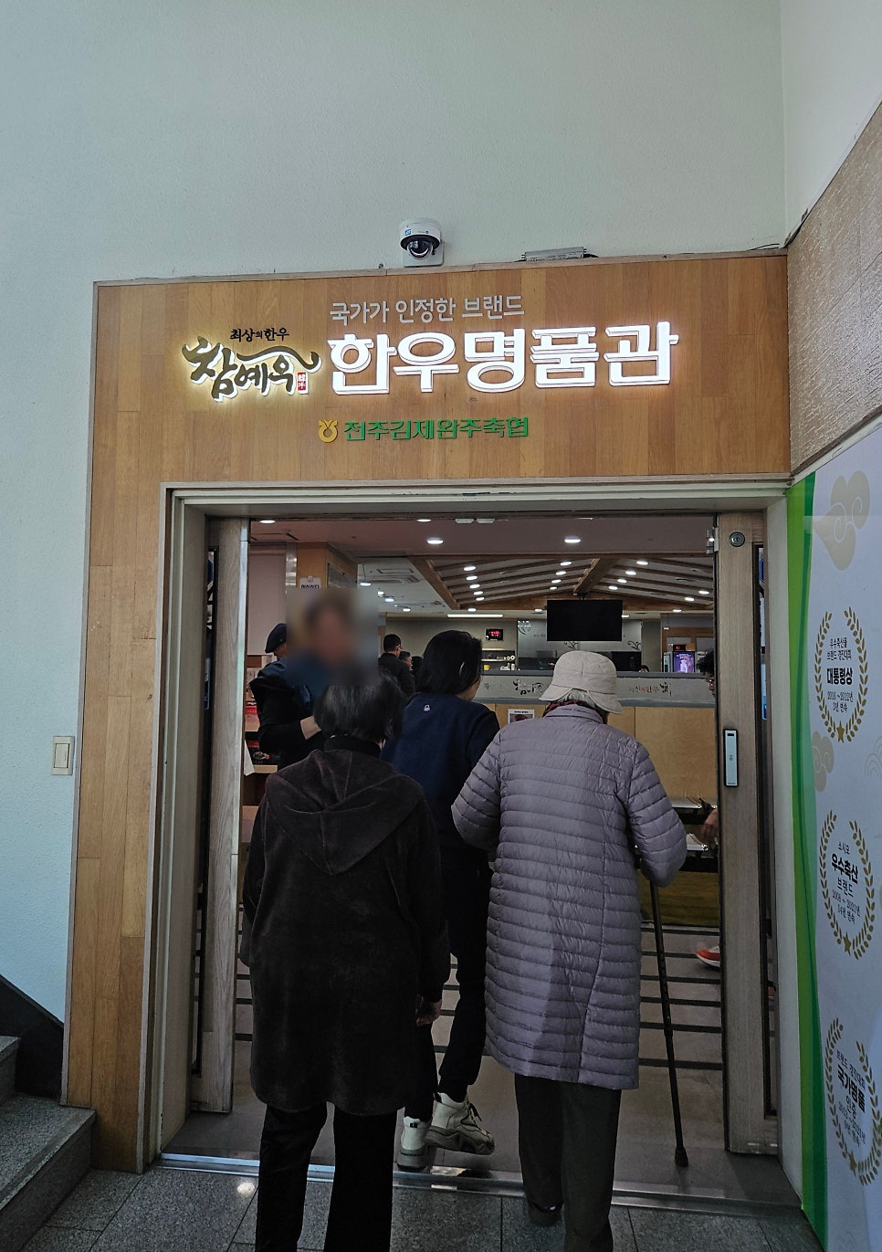 참예우한우명품관 사진 6