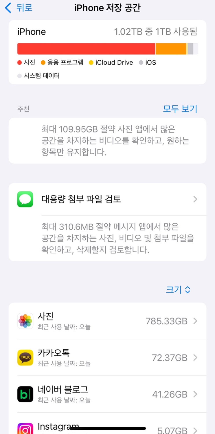 아이폰 1테라(1TB) 다 써 본 사람?