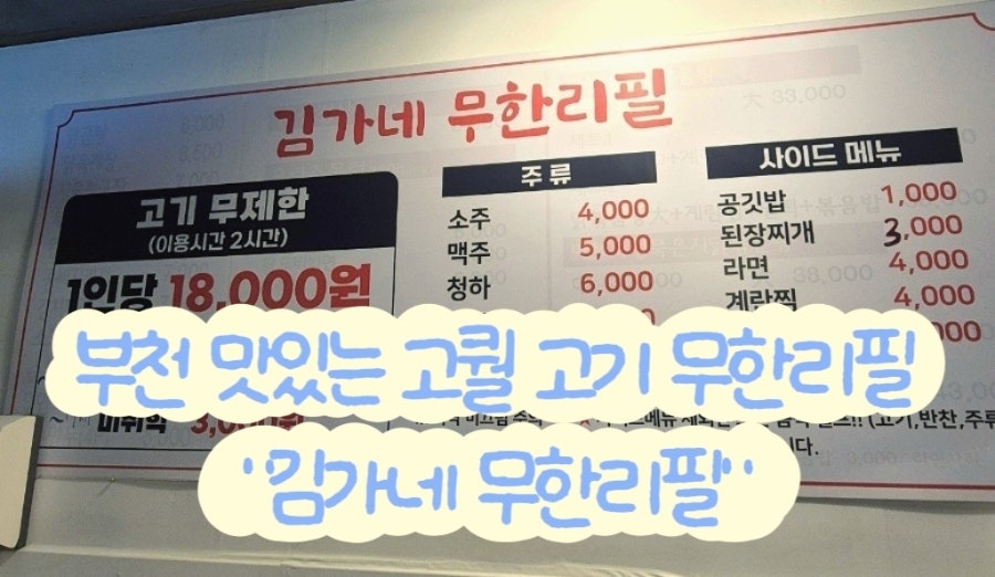김가네무한리필 사진 1