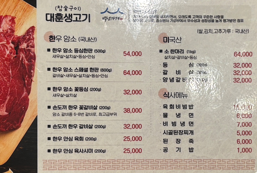 대훈생고기 사진 5