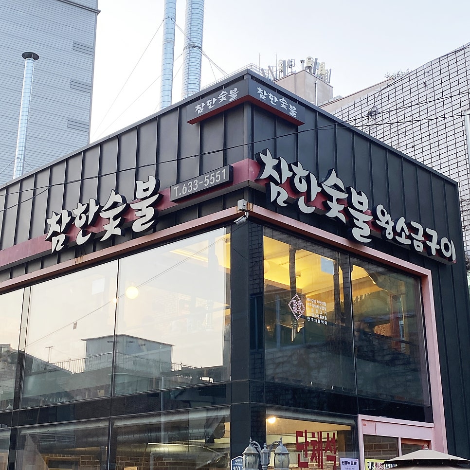 참한숯불왕소금구이 사진 2