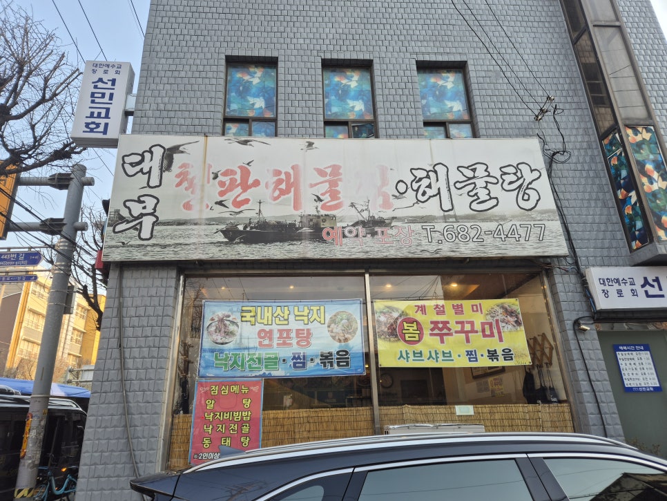 대부해물요리전문점 사진 2