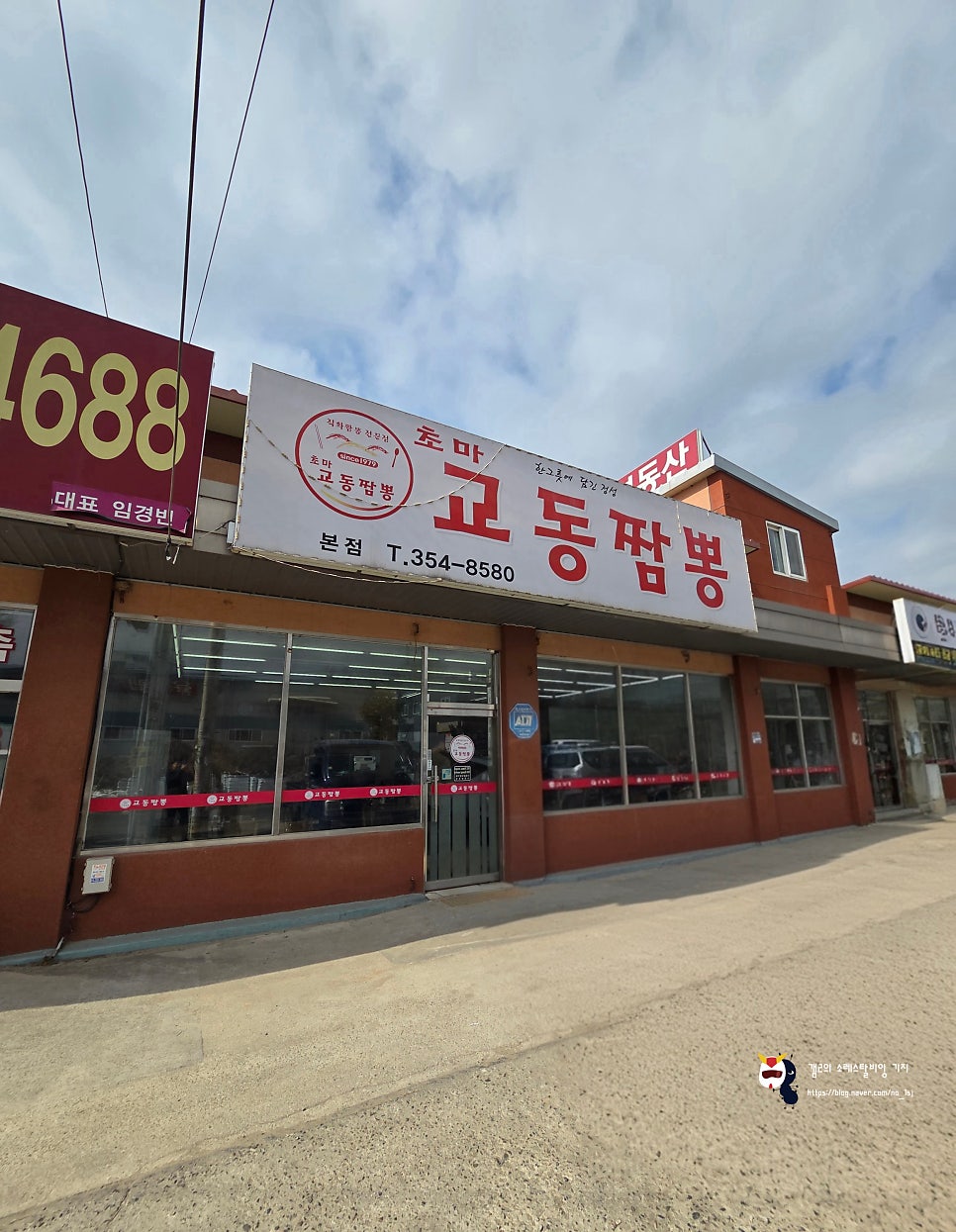 초마교동짬뽕 사진 2