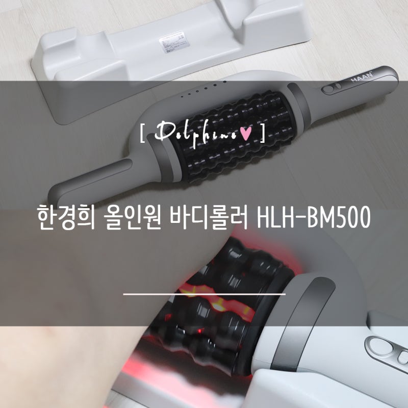 자동폼롤러 종아리마사지롤러 추천 한경희 진동폼롤러 전동폼롤러 허벅지마사지기