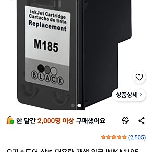 삼성 프린터기 잉크 INK-M185. 재생잉크 후기