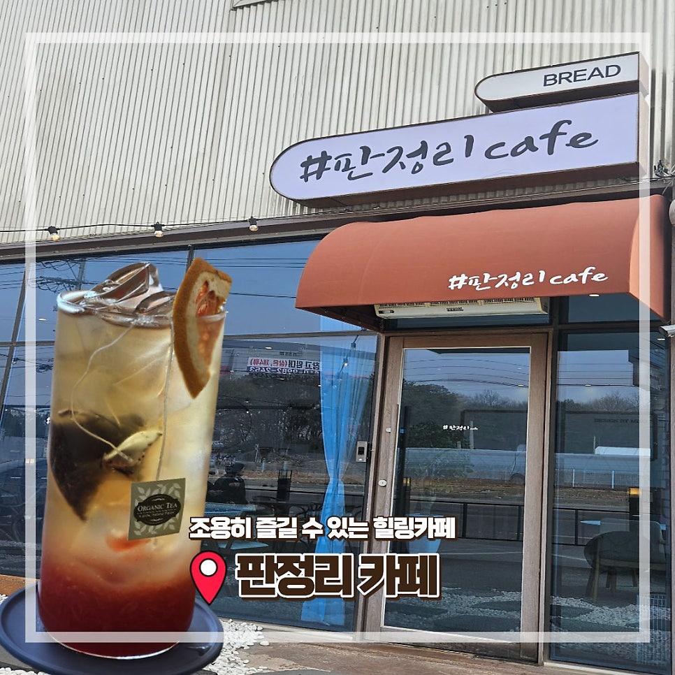 판정리카페 사진 1