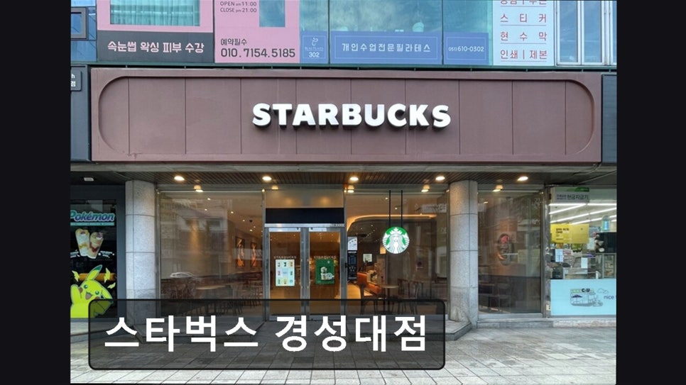 스타벅스 경성대점 사진 5
