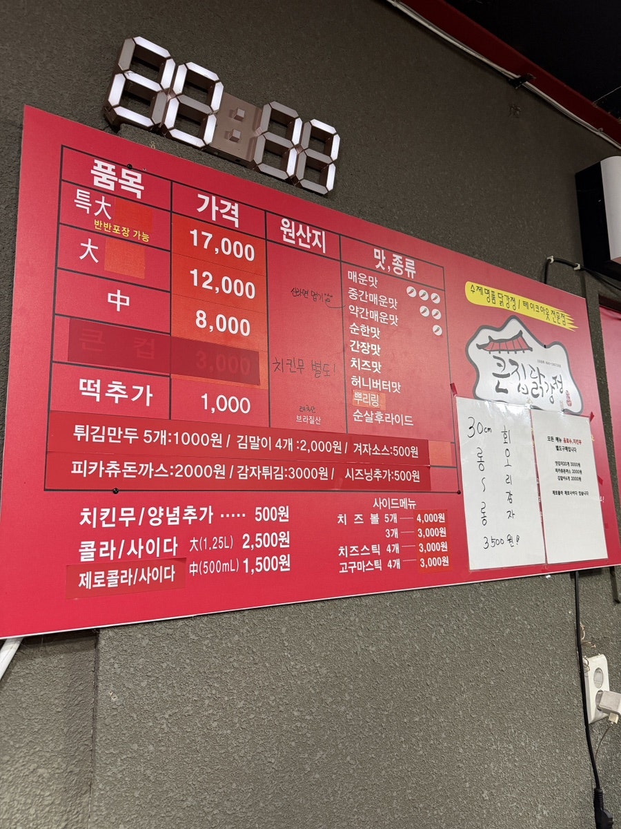 큰집닭강정 수원우만점 사진 5