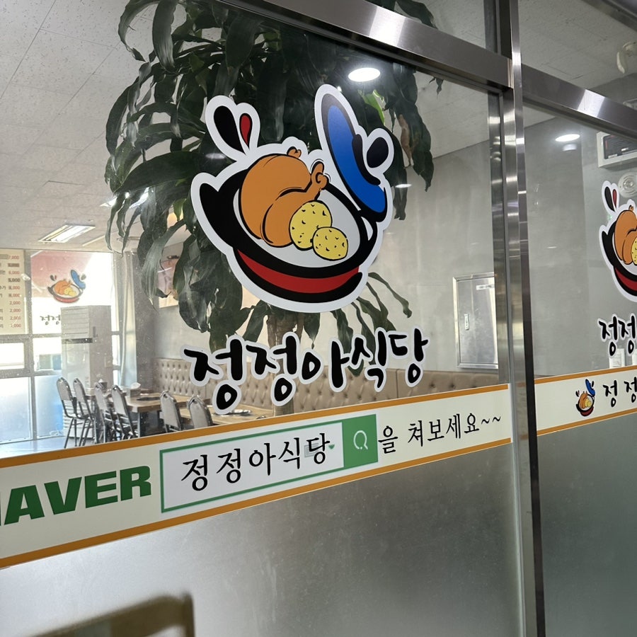 정정아식당 도화직영점 사진 3