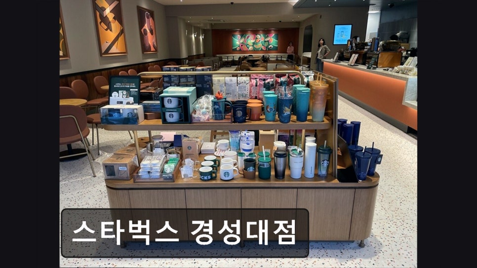 스타벅스 경성대점 사진 3