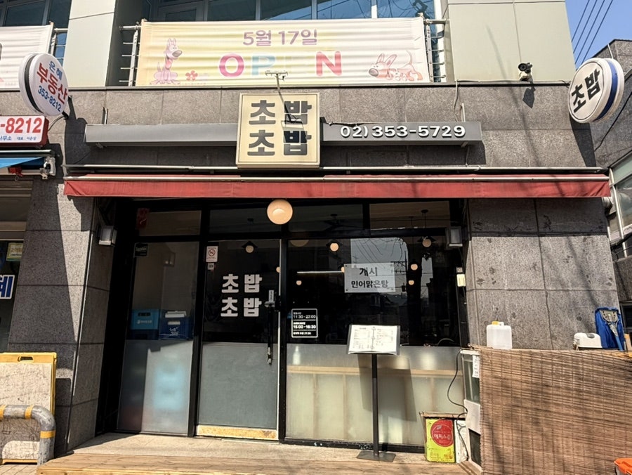초초밥밥 사진 2