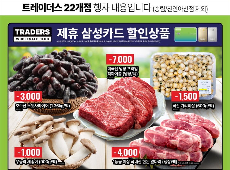  이마트 트레이더스 매장 행사 할인 전단 정리 | 위클리 세일 (3월 23일 ~ 3월 29일)