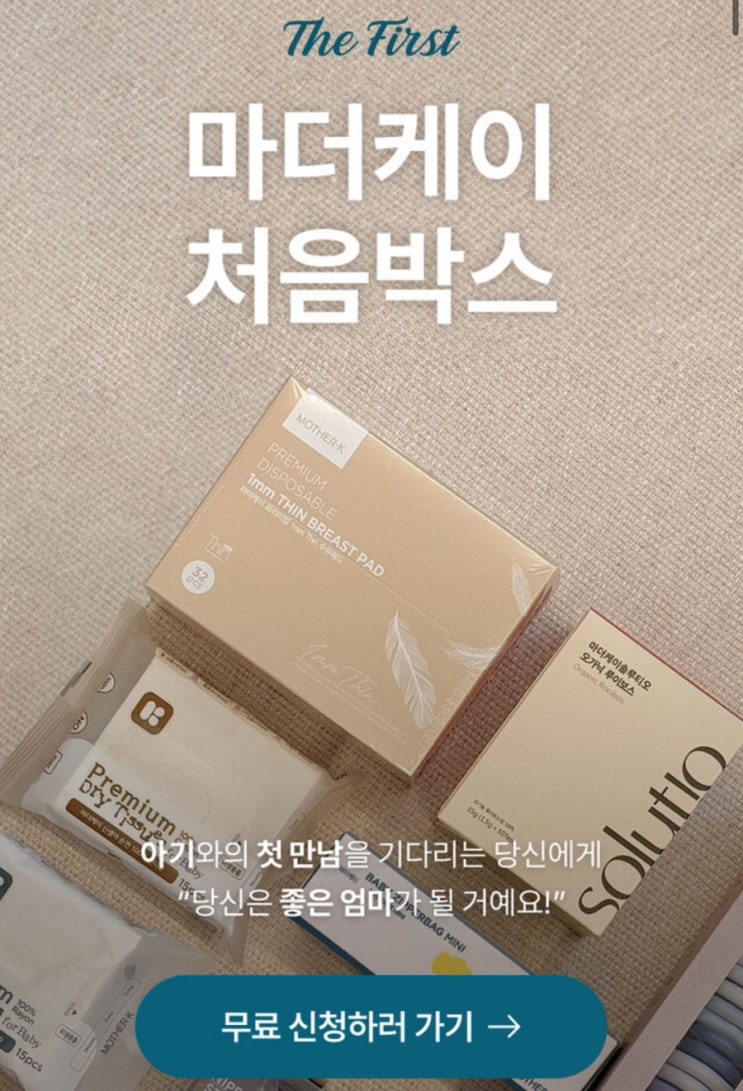  마더케이 처음박스 신청