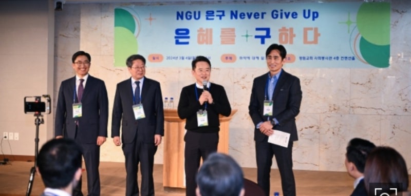 남경필 전지사가 세운 사단법인 은구(NGU)의 마약 중독 예방과 치유 사역의 시대적 의미