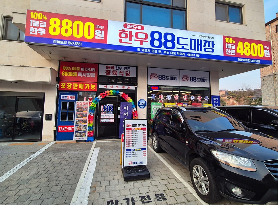 한우88도매장 화성시청점 사진 1