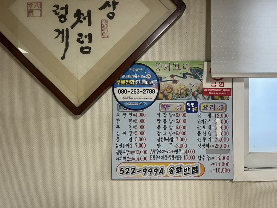 송화반점 사진 3