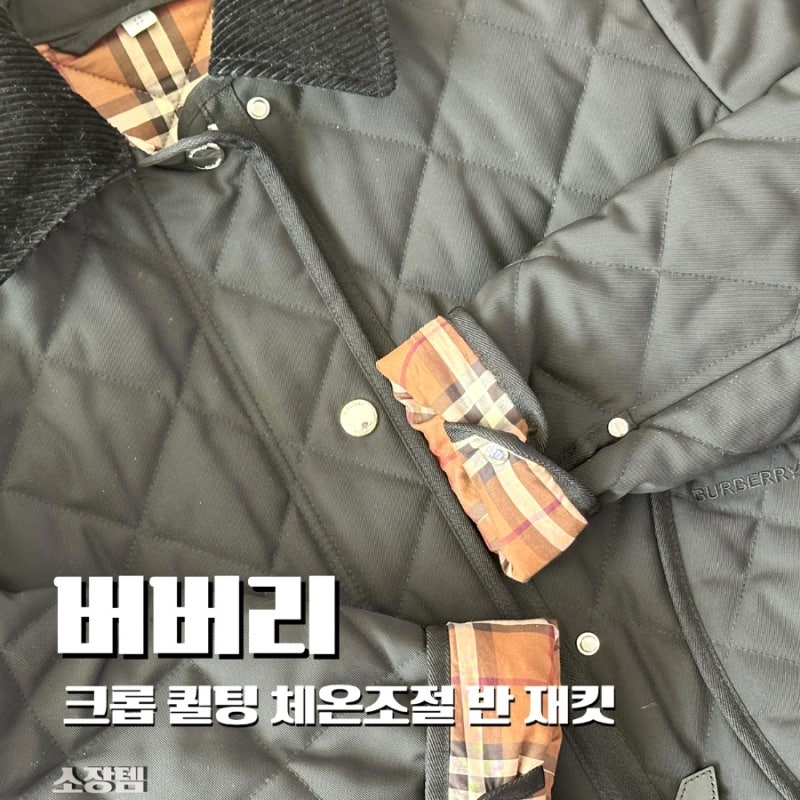 버버리 크롭 퀼팅 자켓 XS 사이즈 후기 (체온조절 반 자켓 가격 & 160cm 통통 55핏)