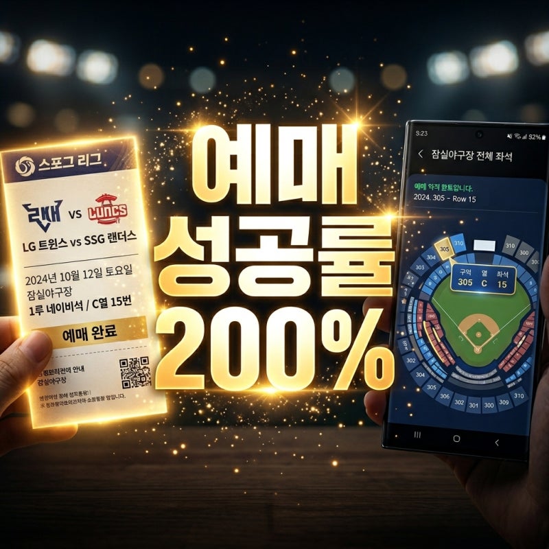 2026 SSG 랜더스 예매 방법 총정리! 실패 없는 티켓팅 사이트와 일정