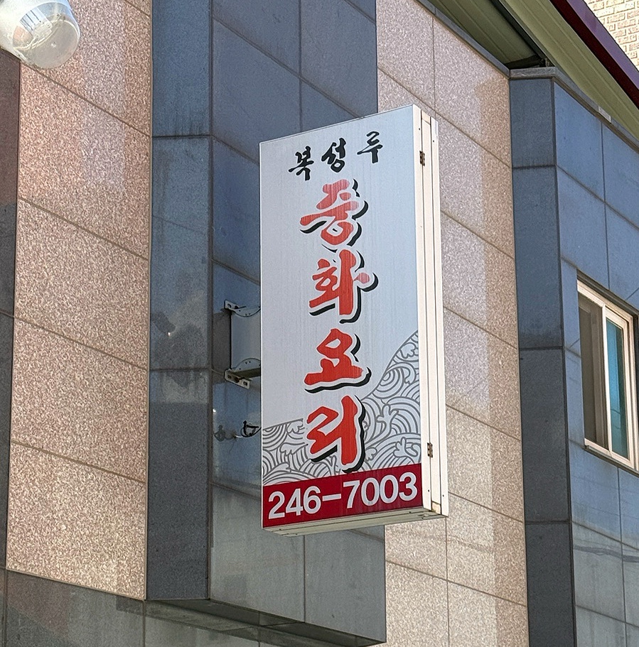 복성루 사진 2