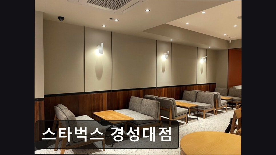 스타벅스 경성대점 사진 4