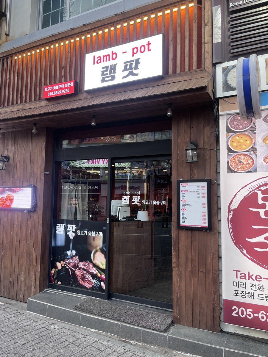 램팟 사진 1