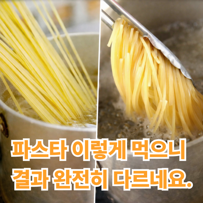 파스타 다이어트 안된다고? 이렇게 먹으면 완전히 달라집니다