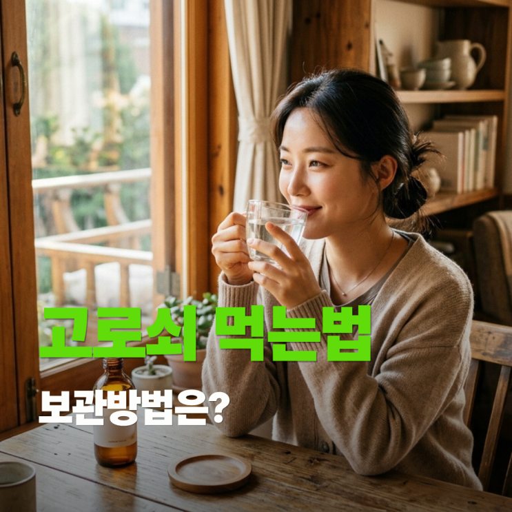  고로쇠물 먹는법과 보관법, 숙취해소 다이어트 효과는?