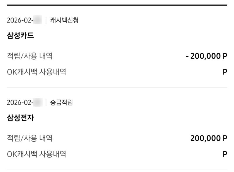 삼성스토어 용인처인 가전 캐시백 & 사은품 정산 완료!