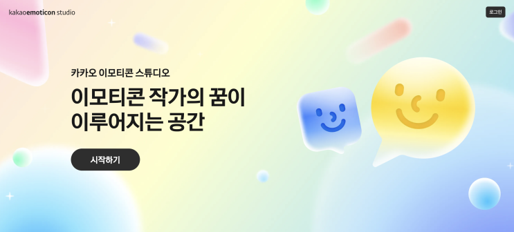  카카오톡 이모티콘 등록 방법, 스튜디오 작가 등록부터 제출까지