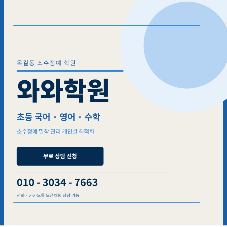  옥길동 와와학원 고1 수학 영어 소수정예 직접 경험해봤어요
