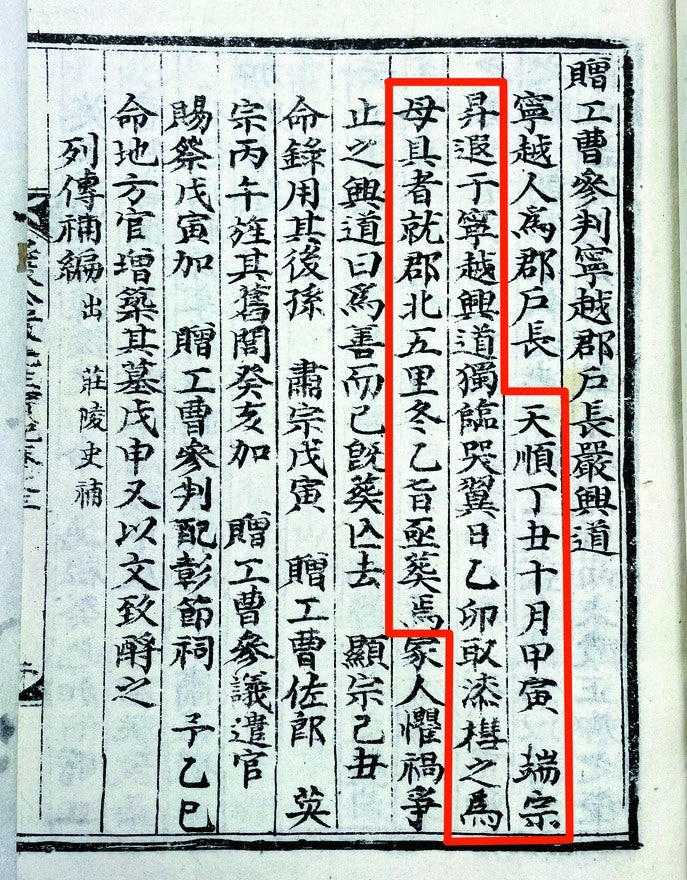 엄흥도, 어머니 위해 마련한 관으로 단종 장례 치렀다