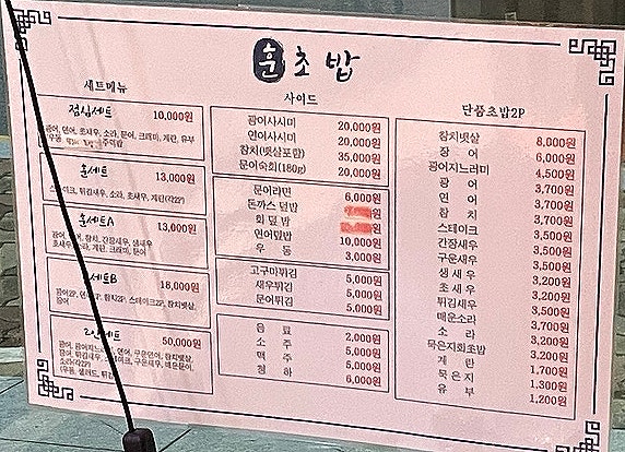 훈초밥 사진 2