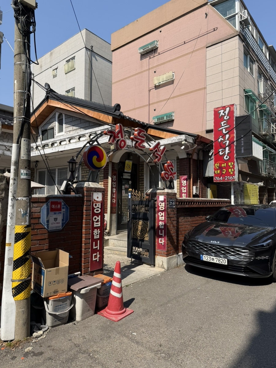 정든식당 사진 1