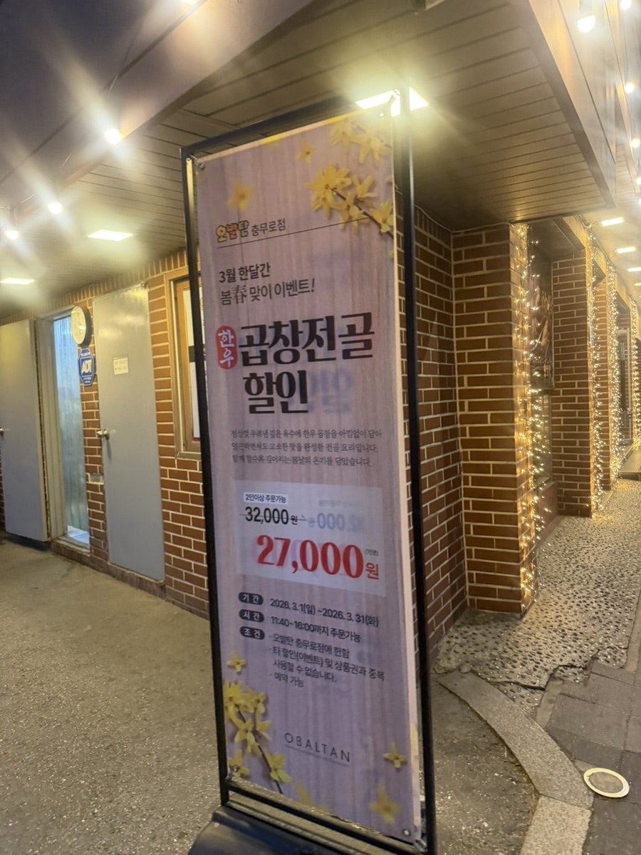 오발탄 충무로점 사진 5