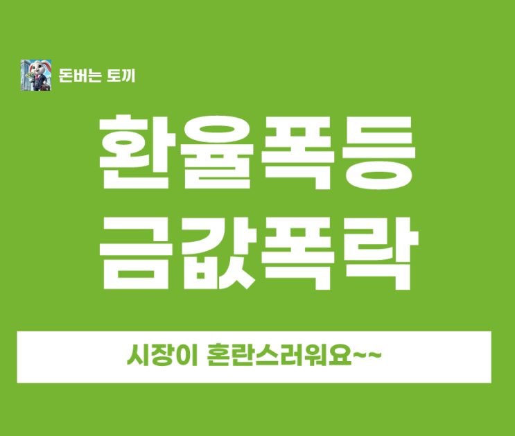  환율 1515원 돌파 금 시세 폭락 2026년 내 자산 지키는 3가지 핵심 투자법은?